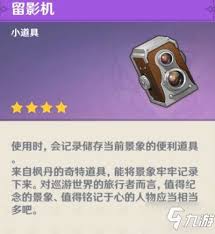 原神留影机任务怎么完成