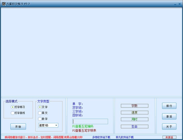 万能打字1