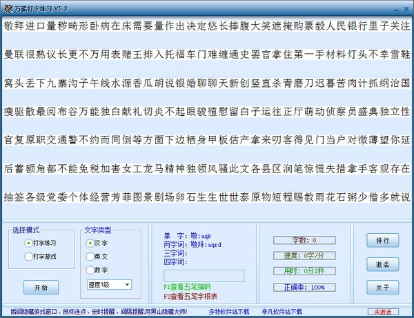 万能打字2