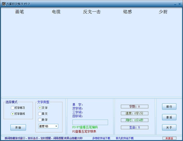 万能打字