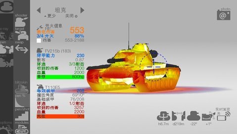 坦克检查员（Armor Inspector）2