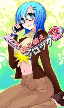 Moe Moe Block12