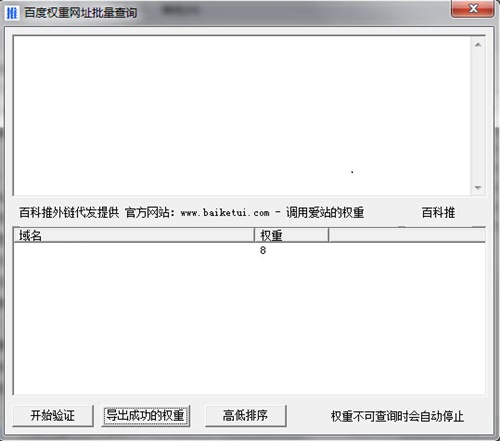百度权重网址批量查询2