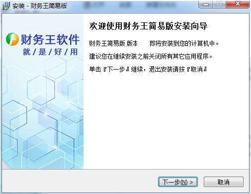 财务王简易2