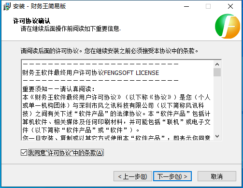 财务王简易3
