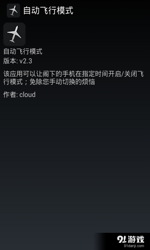 自动飞行模式2