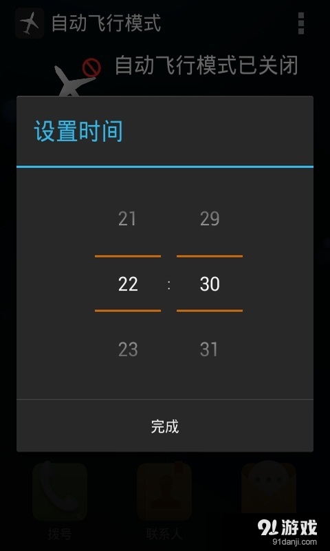 自动飞行模式3