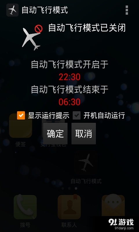 自动飞行模式4