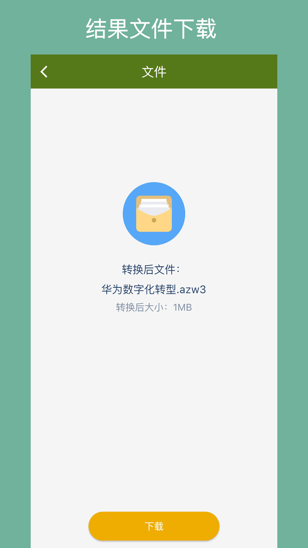 电子书转换器手机版2