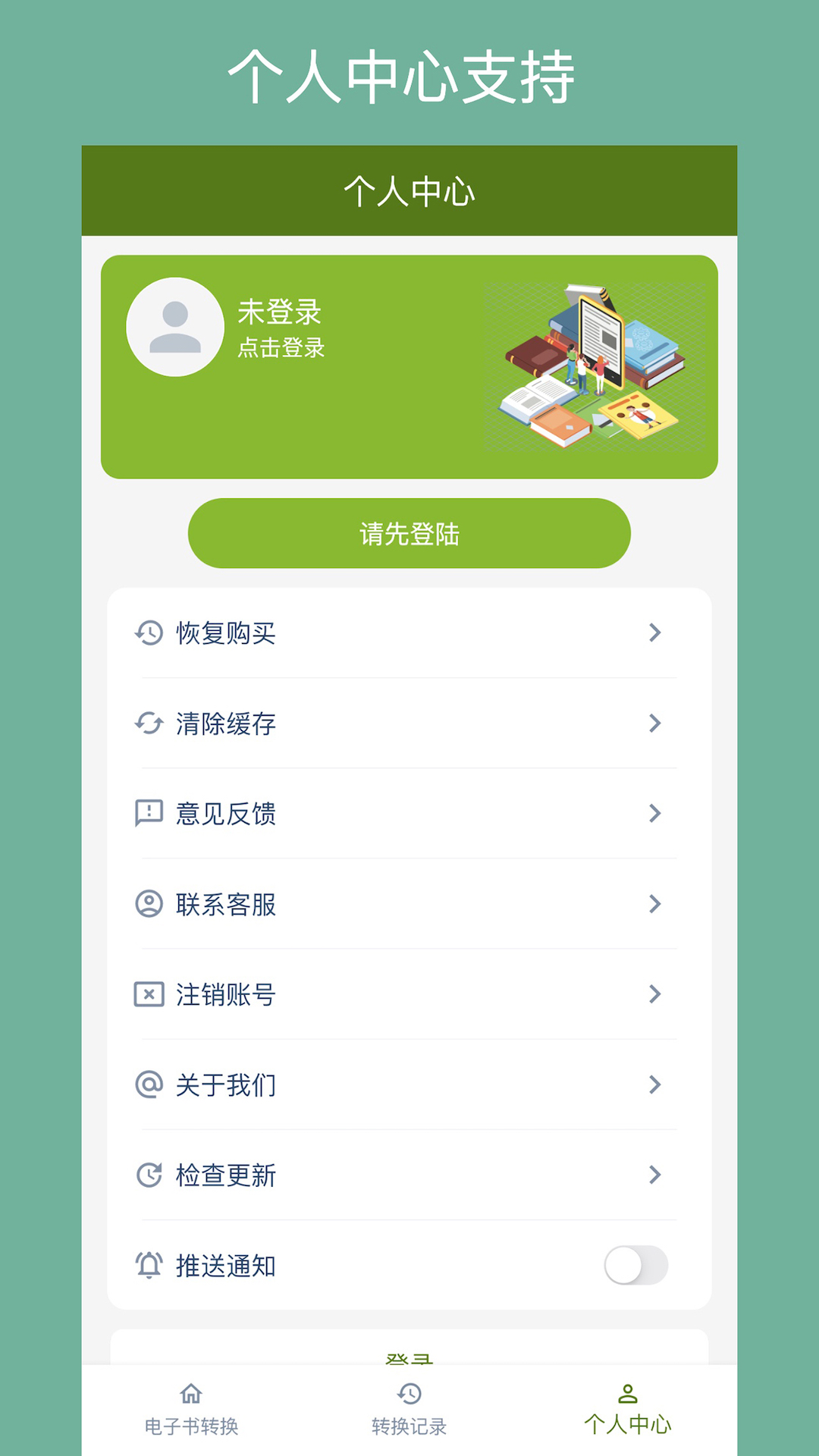 电子书转换器手机版3