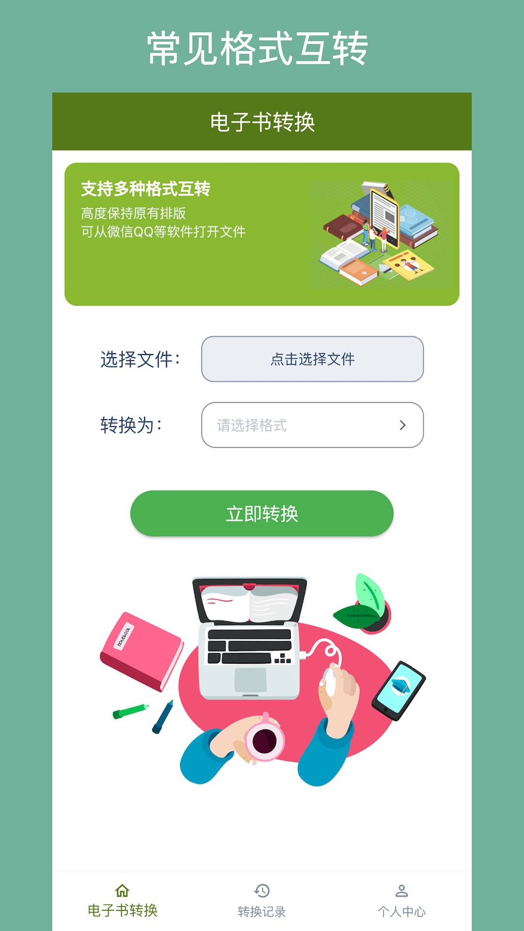 电子书转换器手机版4
