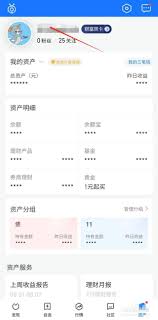 蚂蚁财富如何调整字体大小