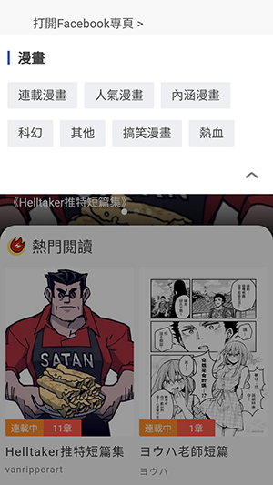 爆漫画苹果版2