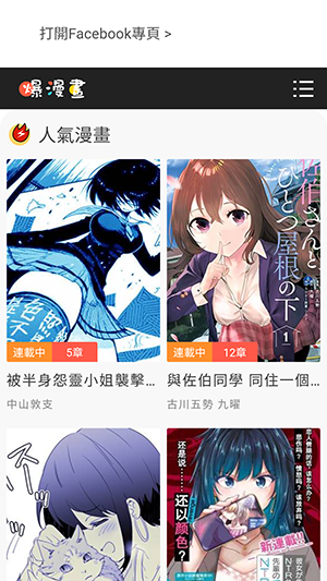 爆漫画苹果版3