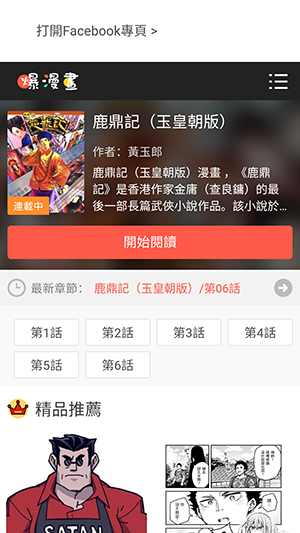 爆漫画苹果版4