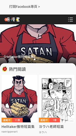 爆漫画苹果版