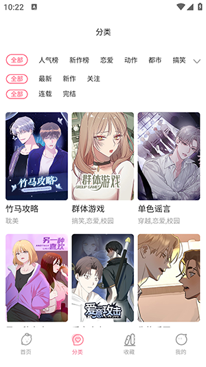 爱耽漫画官方正版2