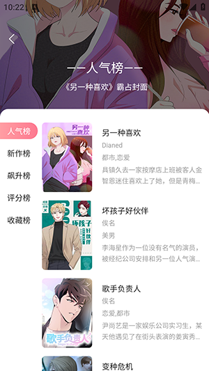 爱耽漫画官方正版