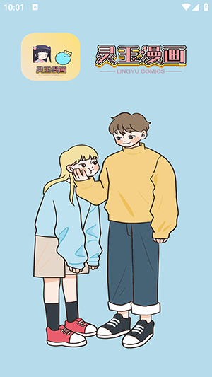 灵玉漫画官网版4