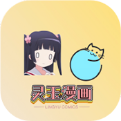 灵玉漫画纯净版
