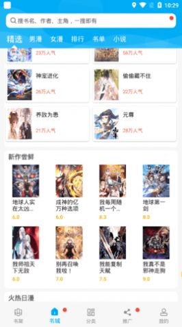 漫画天台纯净版2