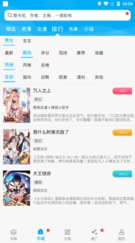 漫画天台纯净版3
