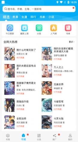 漫画天台纯净版