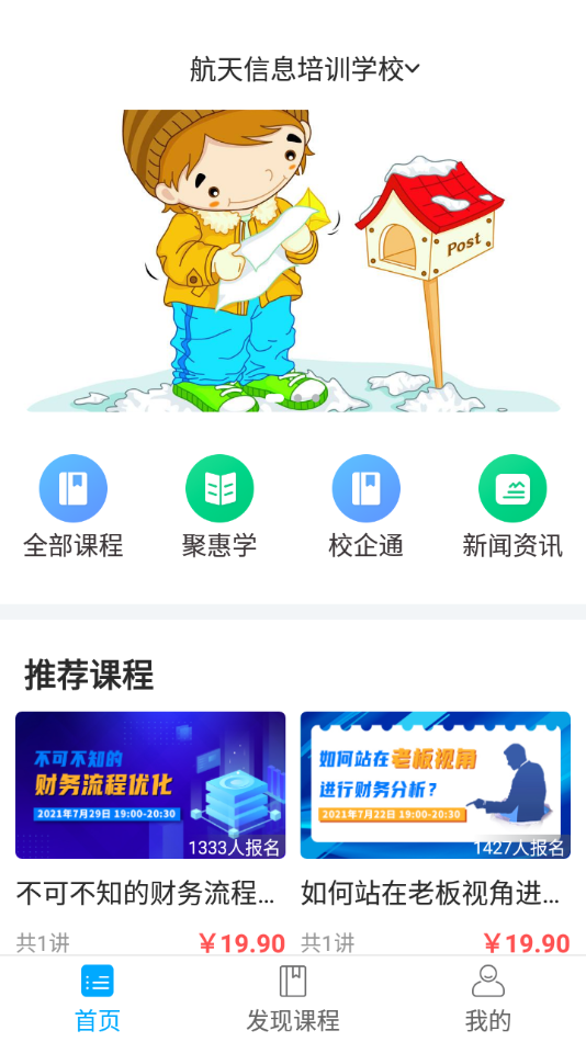 航信网校2