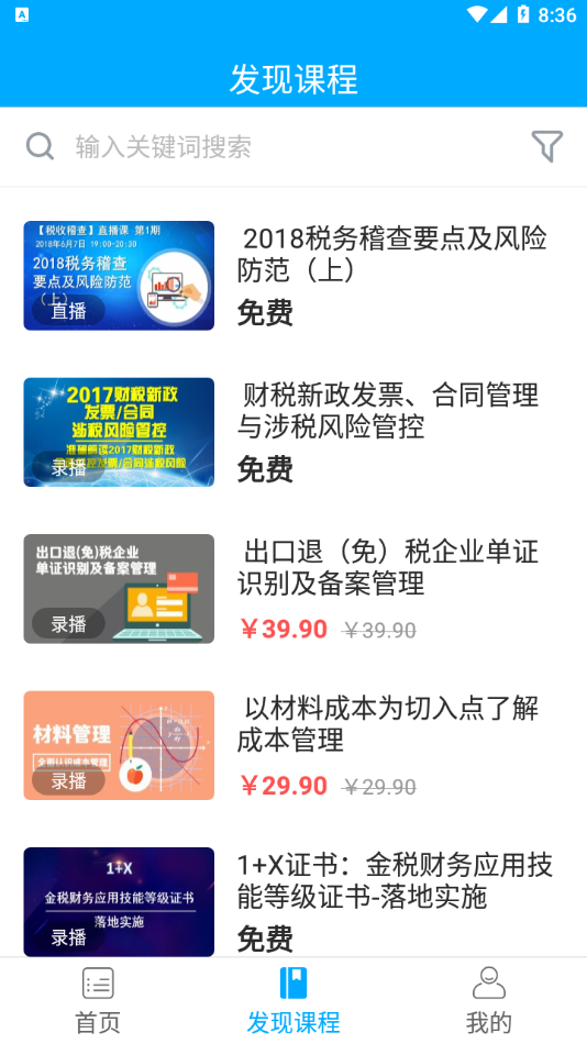 航信网校3