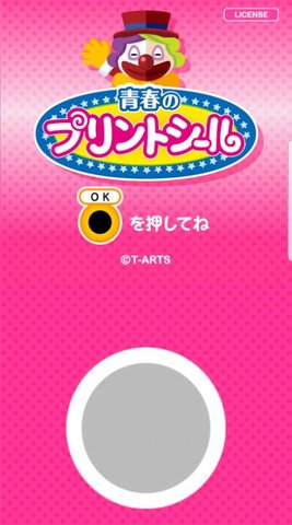 print seal（青春のプリントシール専用アプリケーション）2