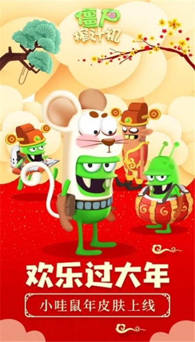 僵尸榨汁机游戏2