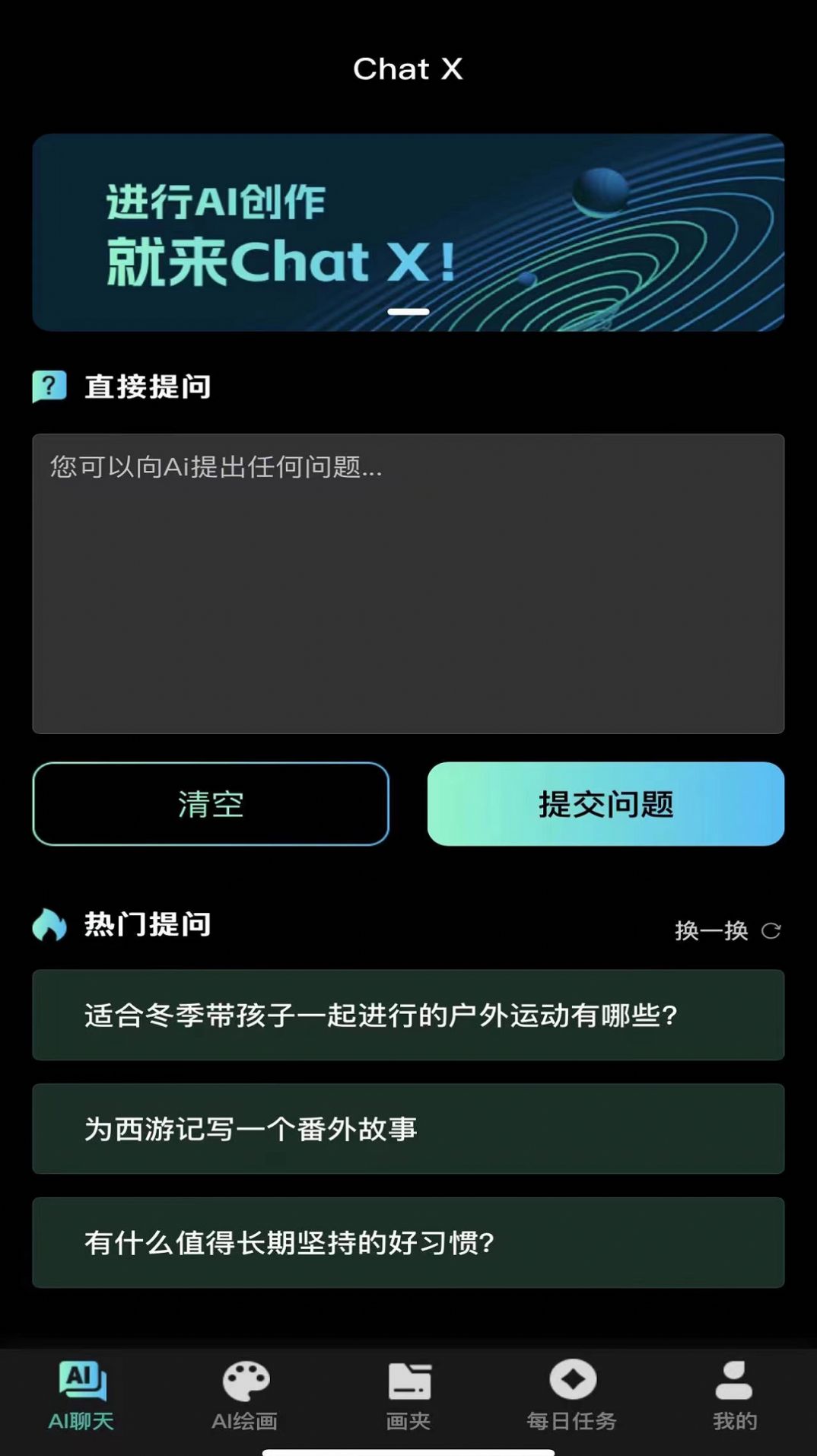 ChatX智能绘画