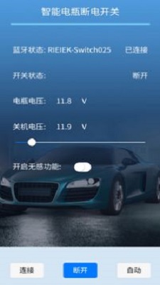 遥控电瓶断电开关2
