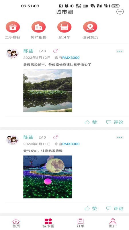 峨边同城4