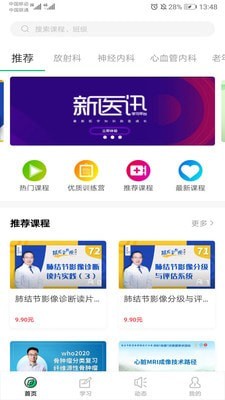新医讯平台4