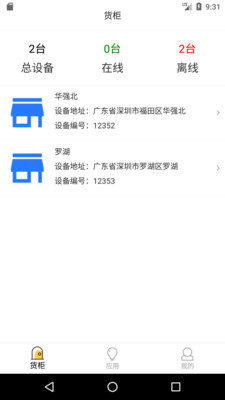 智能售货柜商家版1