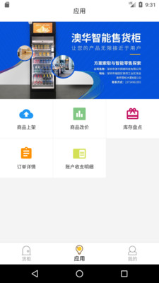 智能售货柜商家版2