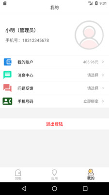智能售货柜商家版3