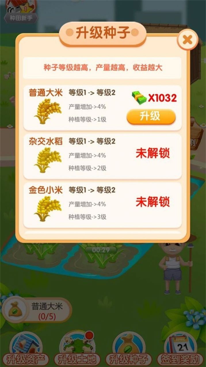 农场刷刷乐最新3