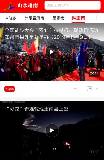 山水肃南4