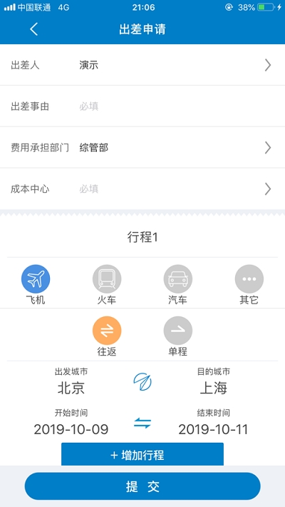 中航AVIC差旅平台3