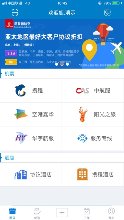 中航AVIC差旅平台4