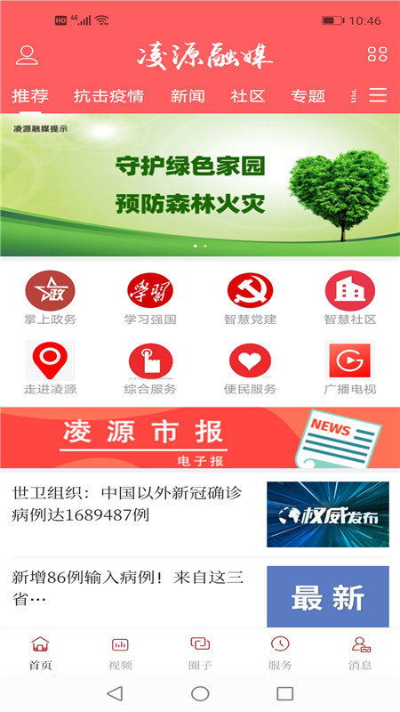 凌源融媒2