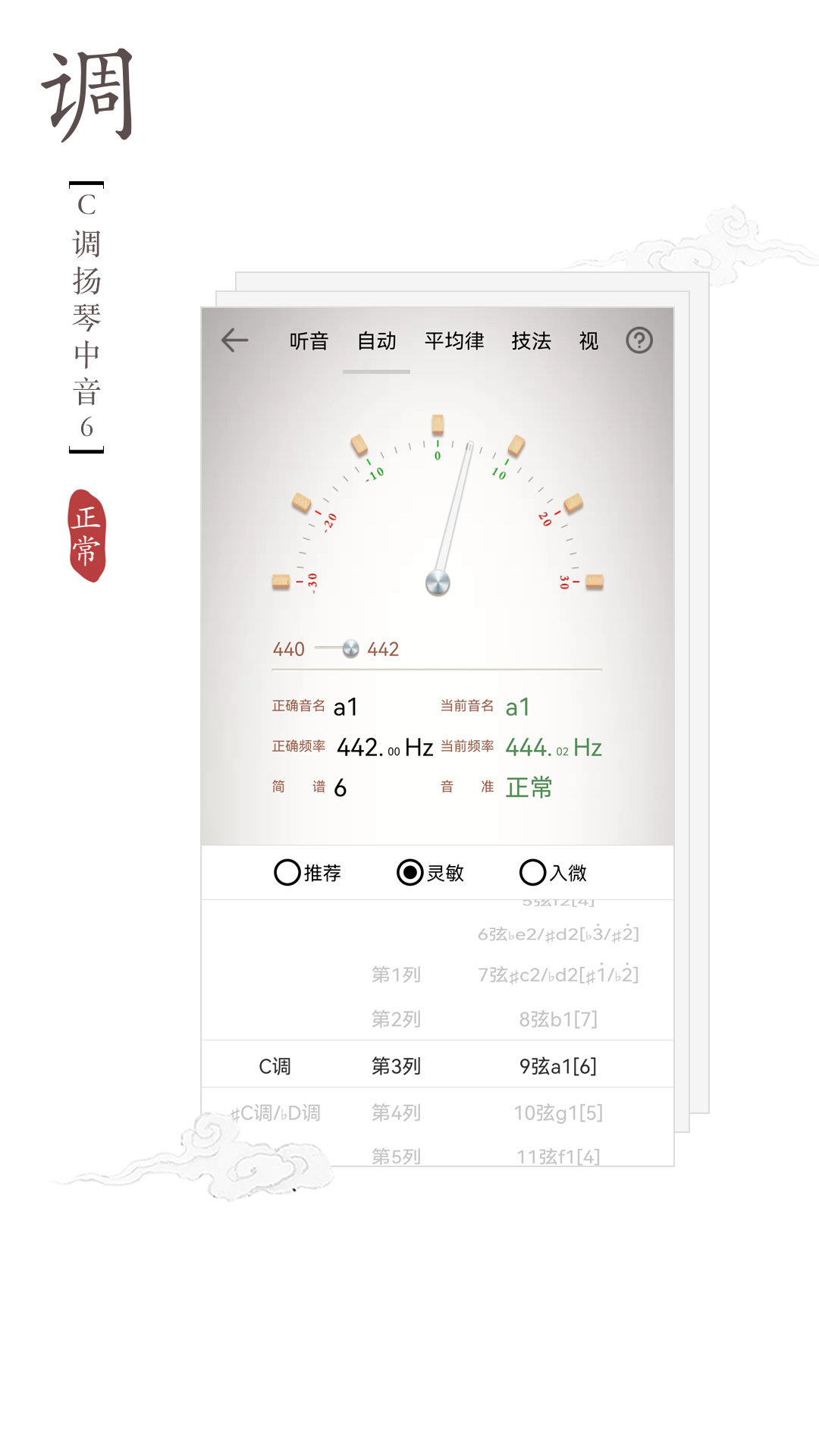 扬琴调音器1