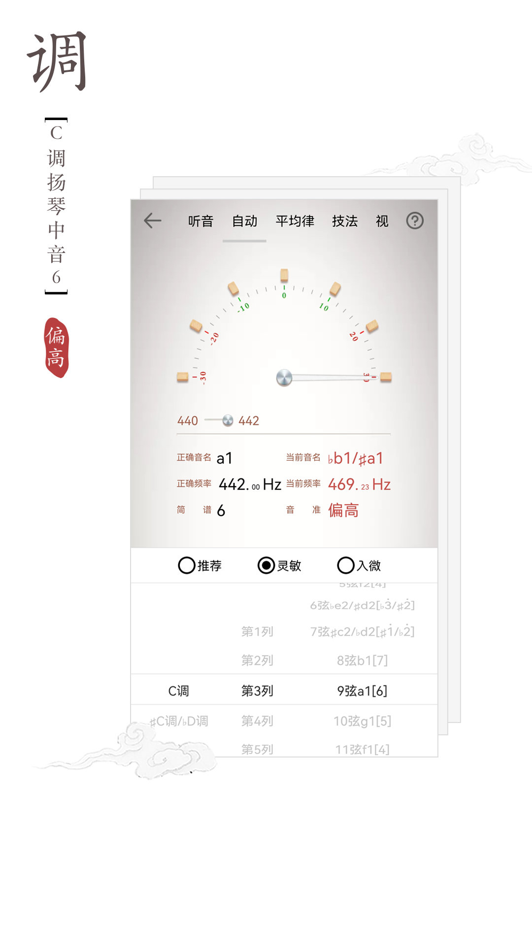 扬琴调音器2