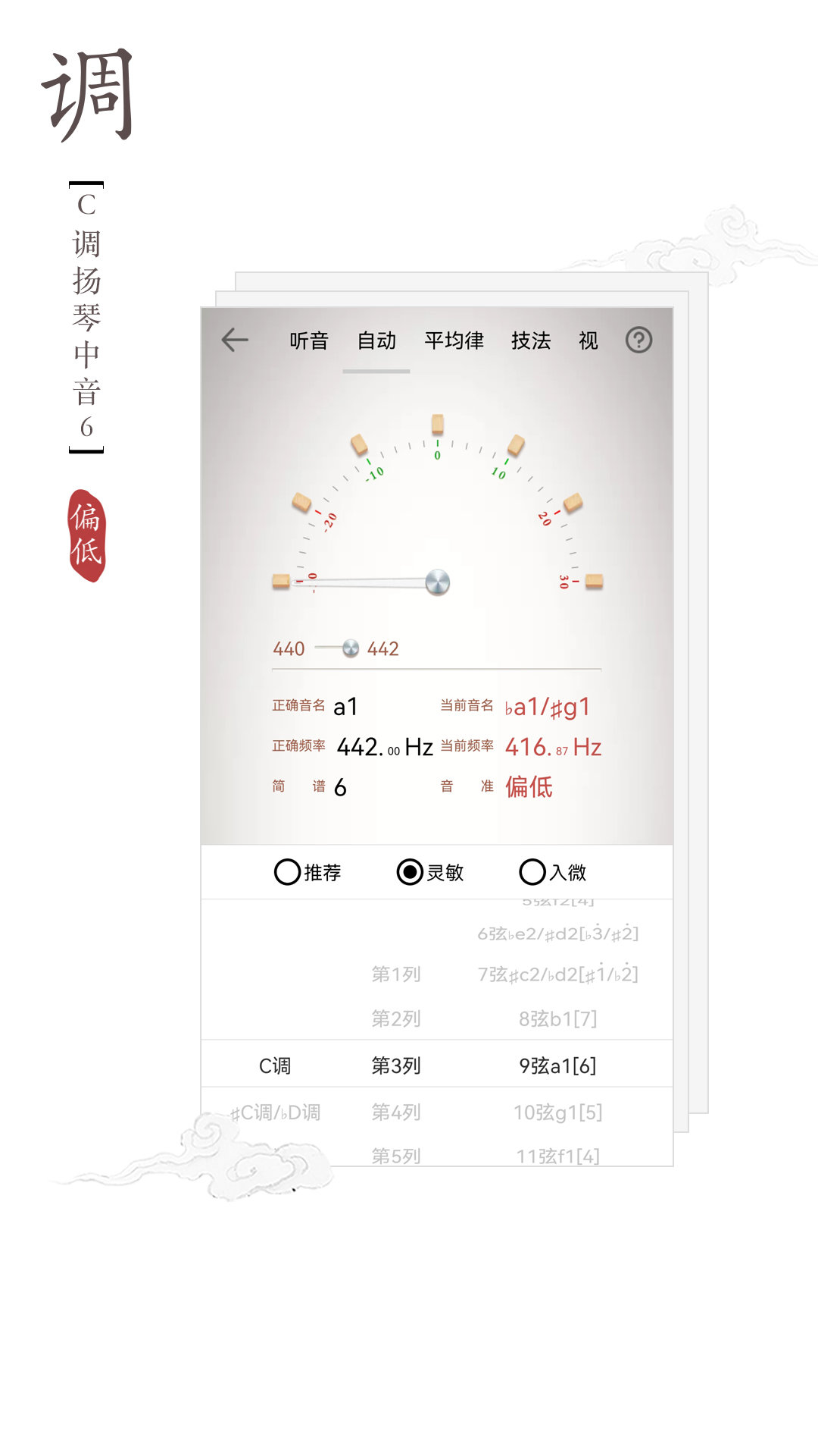 扬琴调音器3