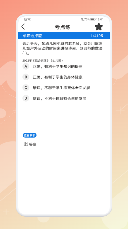 教师刷题宝典1