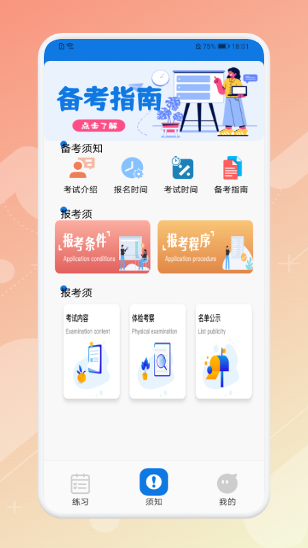教师刷题宝典3