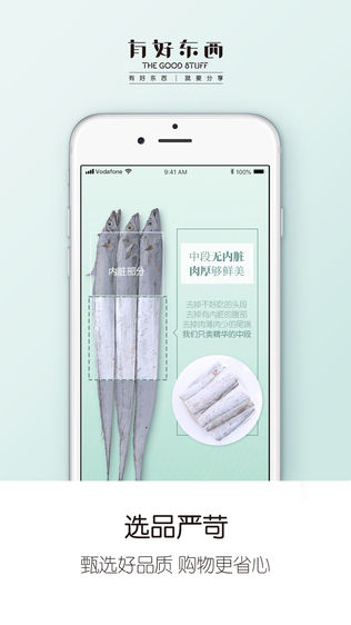 有好东西app