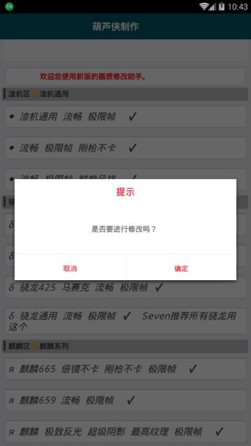全机型吃鸡帧率增强器2